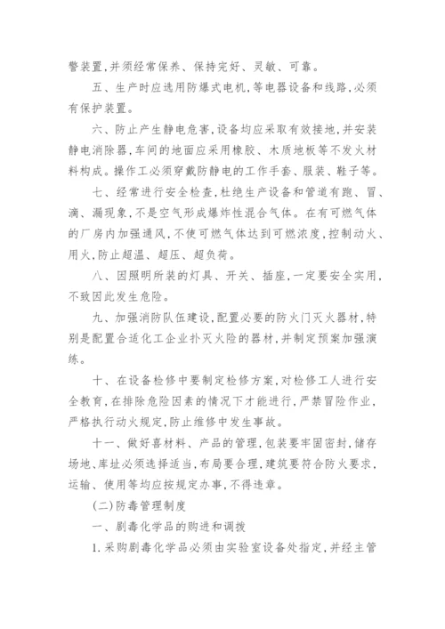 作业场所防火防爆管理制度.docx