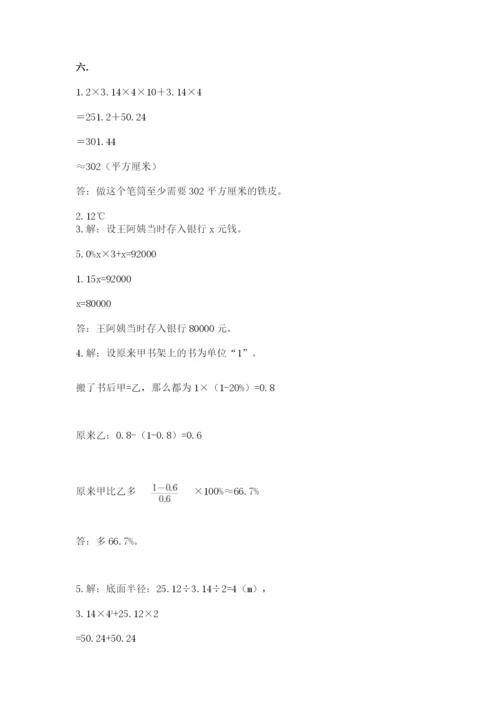 洛阳市小学数学小升初试卷及答案（夺冠系列）.docx
