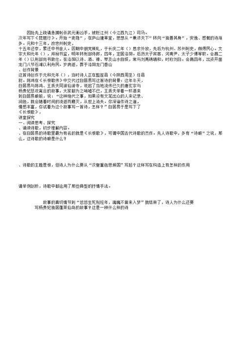 长恨歌导学案鲁教版教案