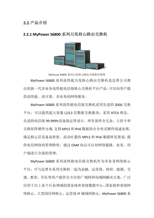 XX酒店网络建设建议书.docx