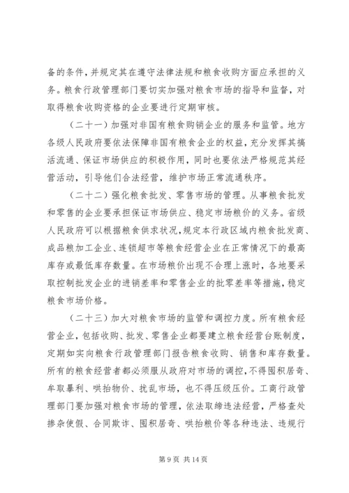 学习《深化教育体制改革意见》感悟20XX年 (3).docx