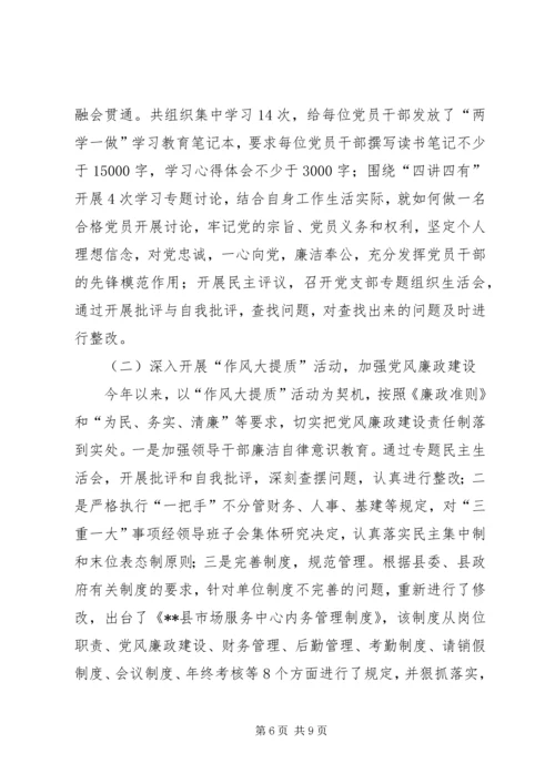 市场服务中心工作总结及工作计划.docx