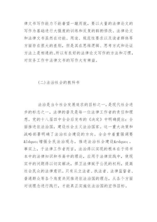 法律论文写作心得.docx