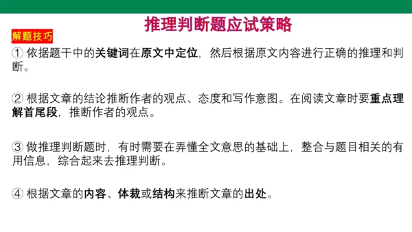 【期末备考】2023-2024学年度人教新目标版七年级上册英语期末质量监测解题策略指导课件