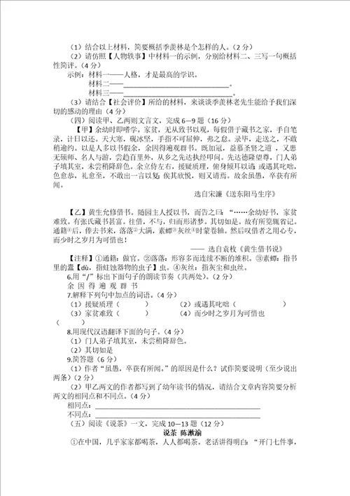 福建省厦门第一中学第二学期期中考试初二语文