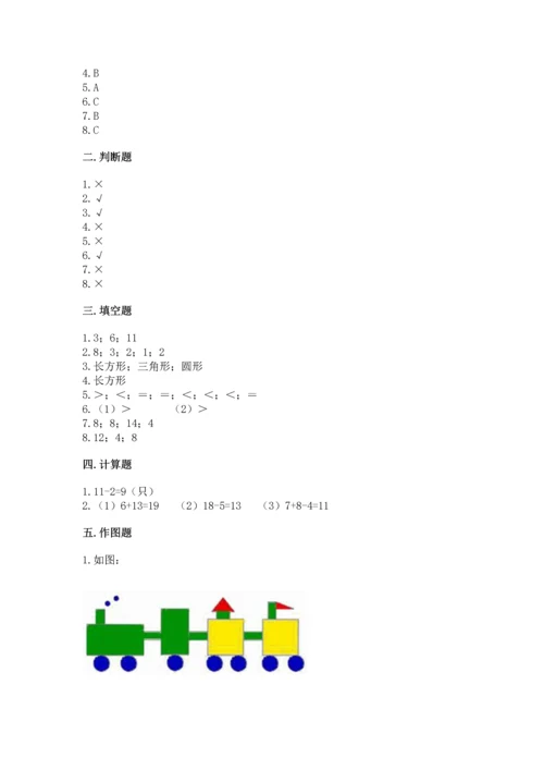人教版一年级下册数学期中测试卷精品【典优】.docx