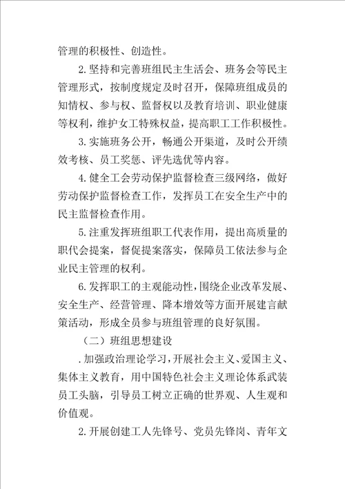 公司班组建设实施方案