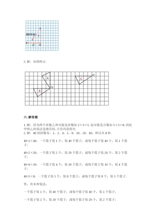 人教版五年级下册数学期末考试试卷精品（达标题）.docx