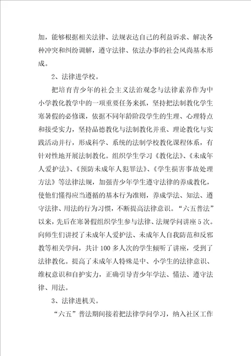 普法工作总结