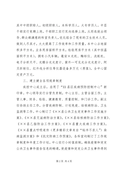 县疾病预防控制体系建设情况汇报 (3).docx