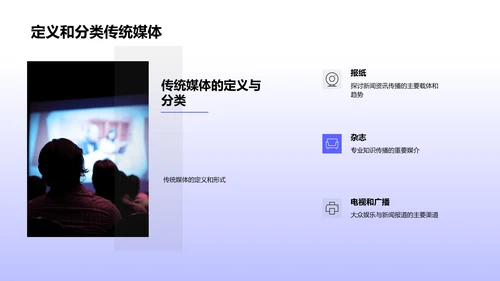 传统媒体社会影响力分析PPT模板