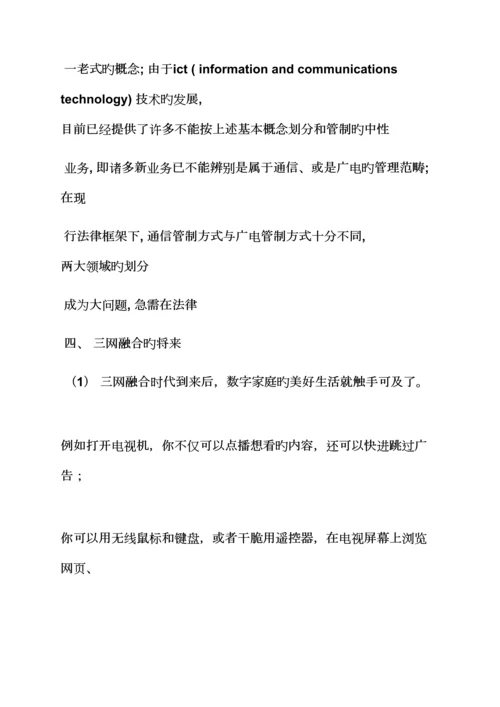 活动专题方案之三网融合试点工作专题方案.docx