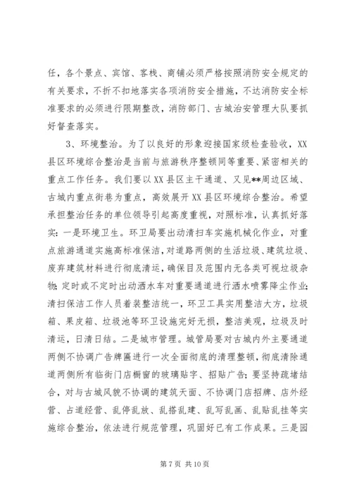 创建国家级旅游景区推进会讲话 (7).docx