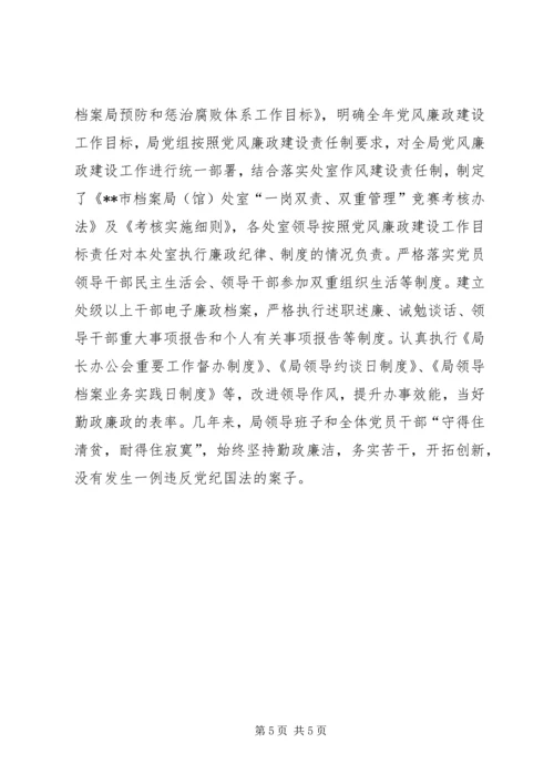 档案局党总支发挥战斗堡垒作用,促进档案事业发展精编.docx