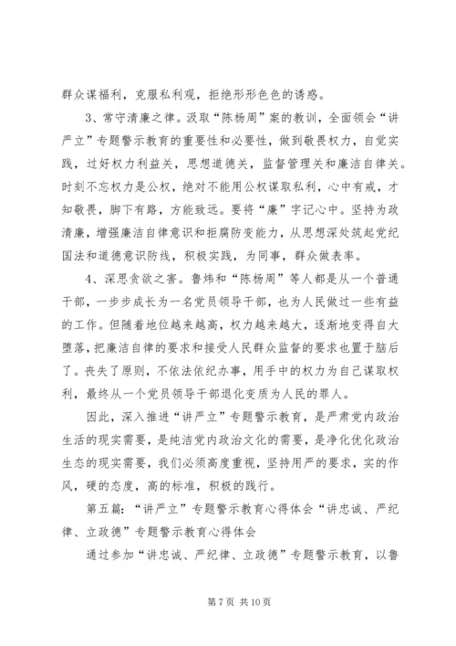 蚌埠七中党支部组织党员开展讲严立专题警示教育活动.docx