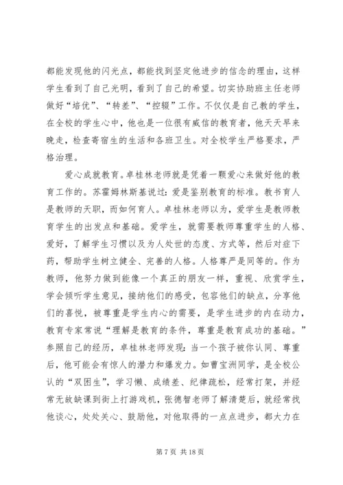 优秀教师的先进事迹材料 (2).docx