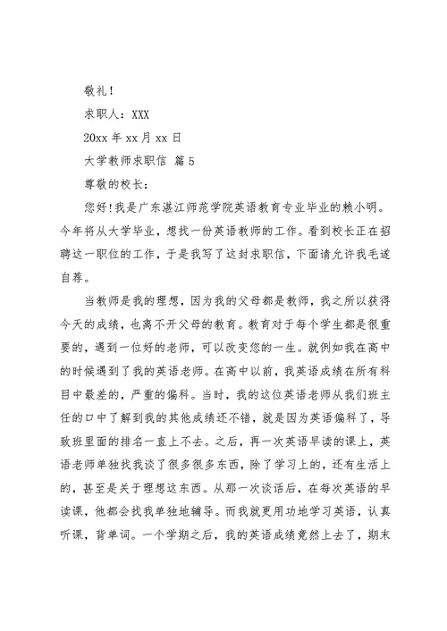 大学教师求职信5篇(共9页)