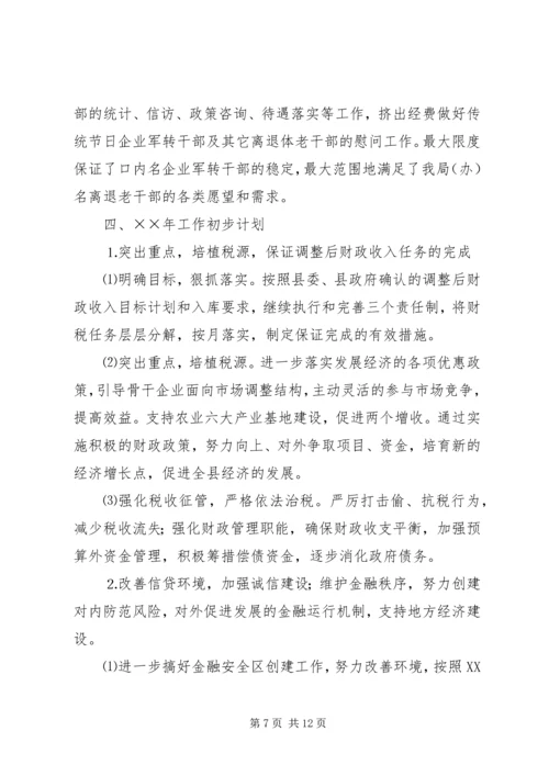 政府财贸办公室工作总结及工作计划 (4).docx