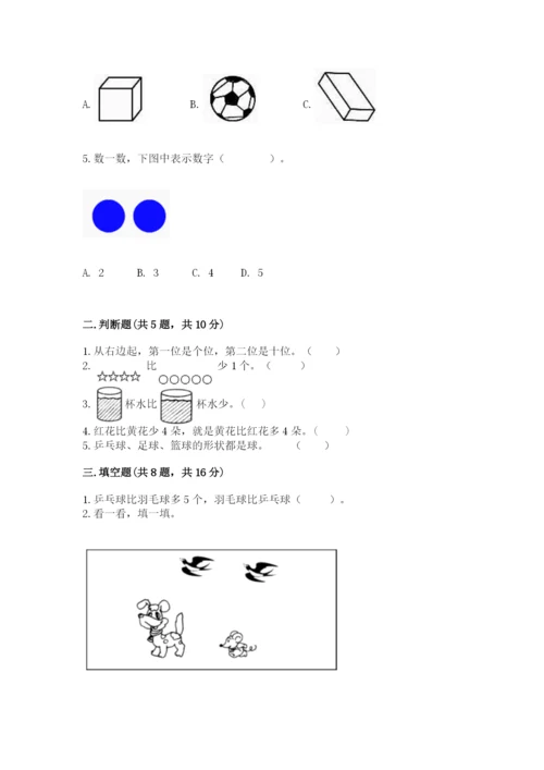 人教版一年级上册数学期中测试卷精选答案.docx