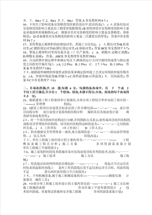 2016年广东省二级建造师市政试题