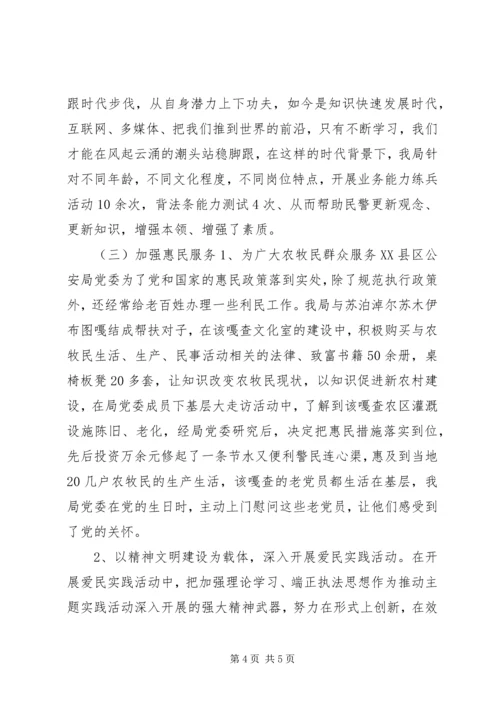 旗公安局党委学习型党组织建设工作典型材料.docx