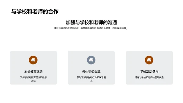 培养三年级学生良好习惯