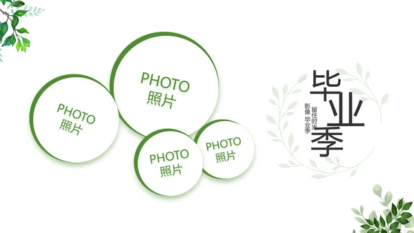 致青春毕业季青春毕业纪念册PPT