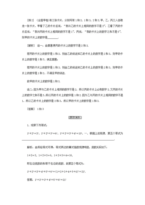 苏教版高中数学选修1-2四大高频考点例析学案