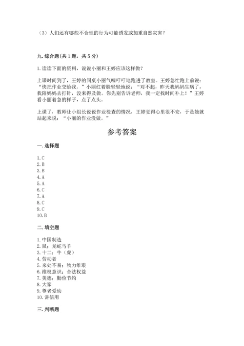 部编版四年级下册道德与法治 期末测试卷【精选题】.docx