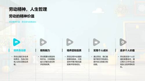 劳动故事讲解PPT模板