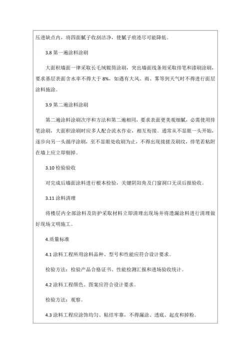 综合标准施工核心技术交底记录.docx