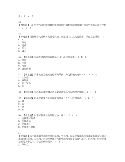 2022年汽车驾驶员技师资格考试题库及模拟卷含参考答案76