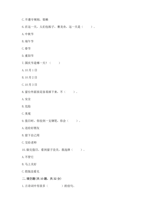 二年级上册道德与法治 期中测试卷及答案【真题汇编】.docx