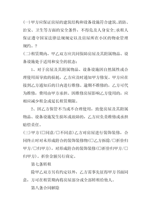 2023年房屋出租合同参考3篇