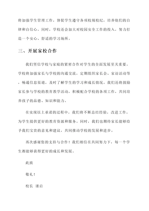 学校写给家的承诺书