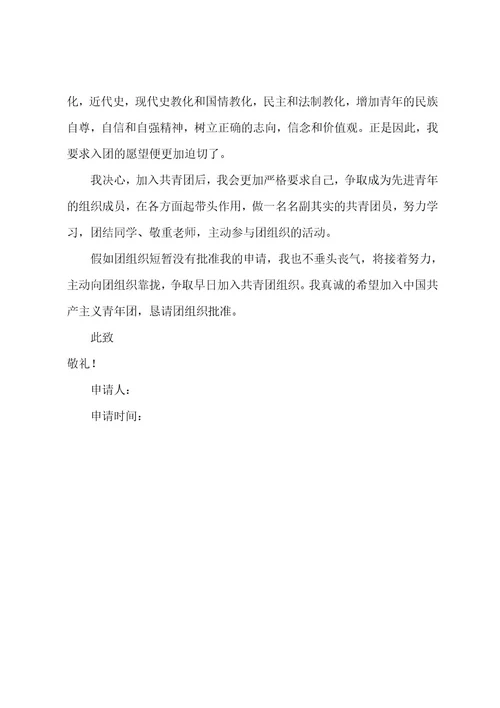 高中学生入团志愿书