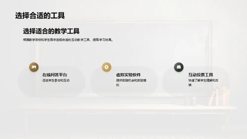 互动授课新视界