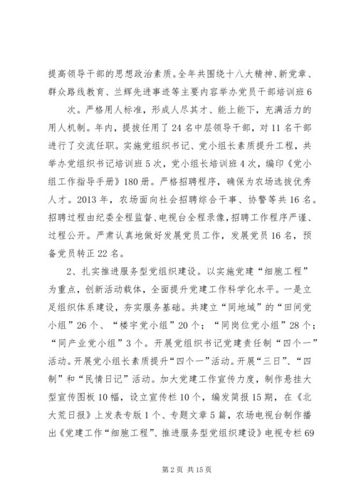 电力企业党建思想政治工作会议上的报告.docx