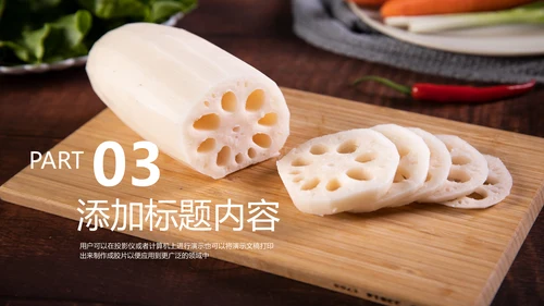 时尚杂志风莲藕美食餐饮产品介绍PPT模板
