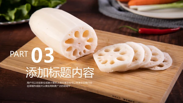 时尚杂志风莲藕美食餐饮产品介绍PPT模板