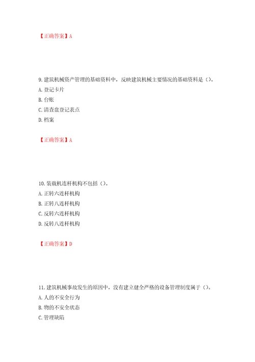 2022年机械员考试练习题库强化训练卷含答案第26版