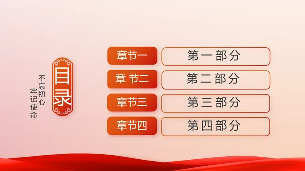红色党建党支部党员主题党日微党课动态PPT