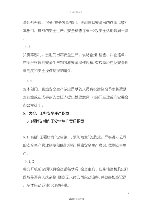 安全管理体系文本.docx