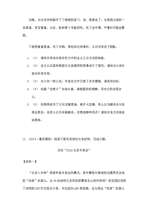 重庆市七名校2019届九年级语文5月联合模拟试卷