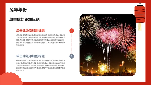 红色插画兔年主题教育PPT