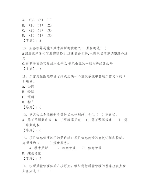 2023年一级建造师继续教育题库及完整答案全国通用