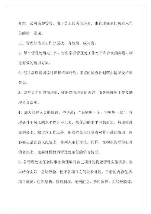 物业客服主管工作总结和计划(2021物业个人工作计划)