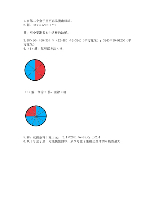 人教版数学五年级上册期末考试试卷含解析答案.docx