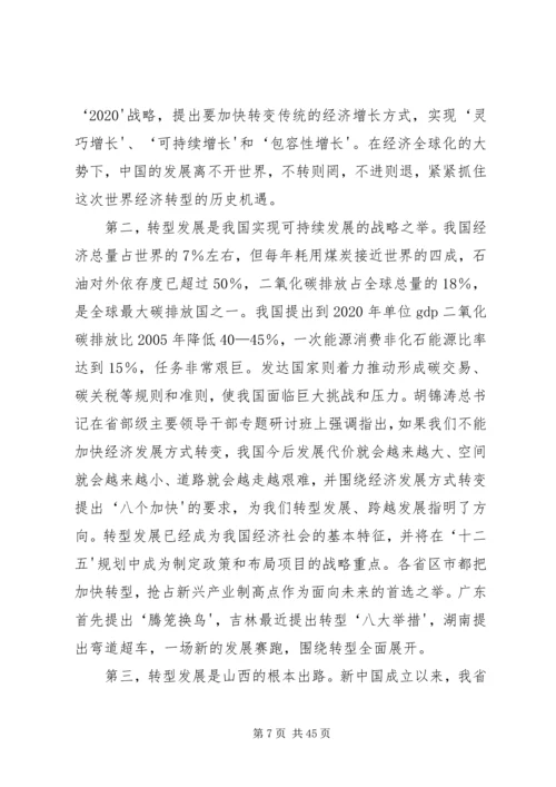 刘云山同志在全省领导干部大会上的重要讲话精神范文_1 (5).docx