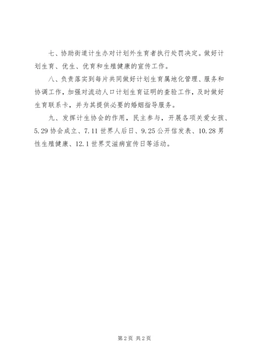 社区妇女计生专业委员会年度工作计划范文.docx